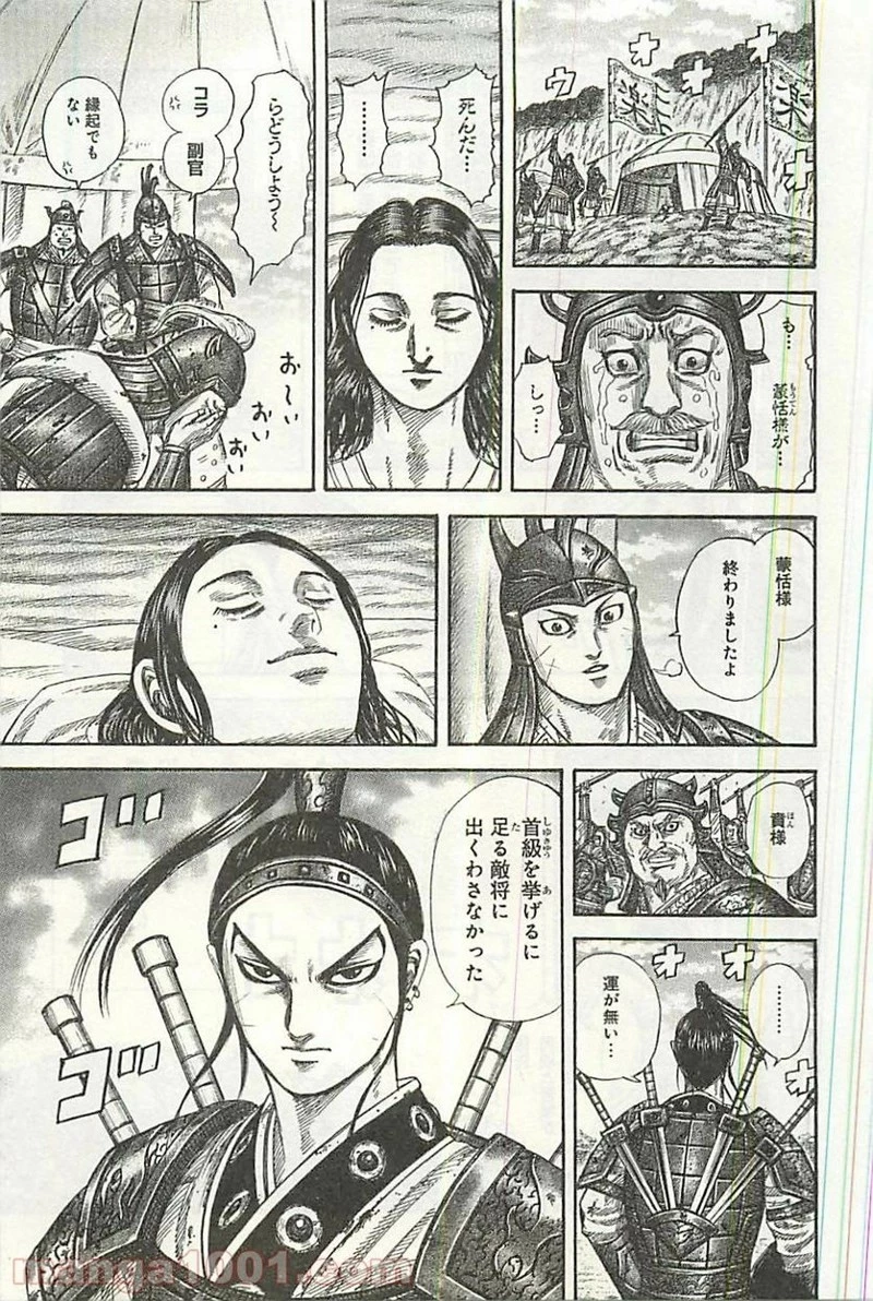 キングダム 第354話 - 11
