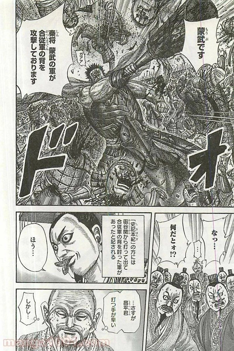 キングダム 第354話 - 14