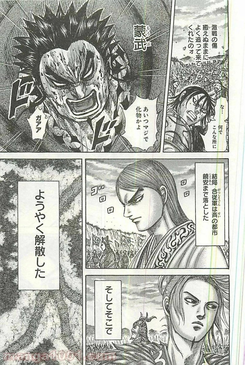 キングダム 第354話 - 15
