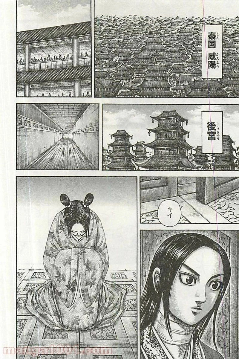 キングダム 第354話 - 16