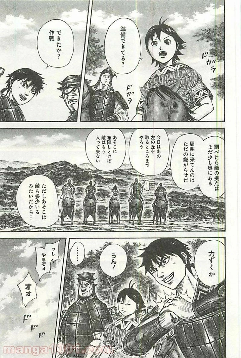 キングダム 第356話 - 9