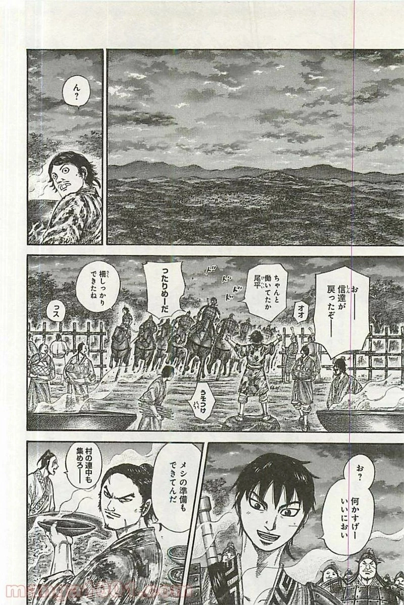 キングダム 第356話 - 10