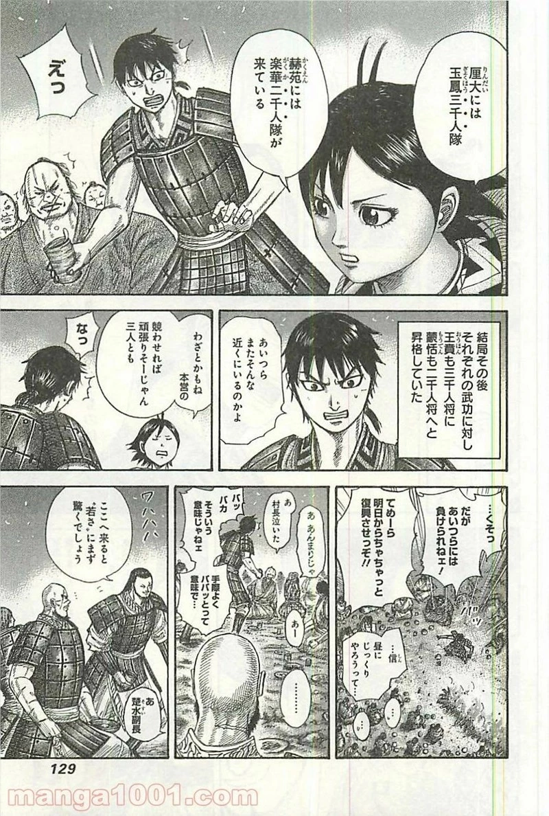 キングダム 第356話 - 13