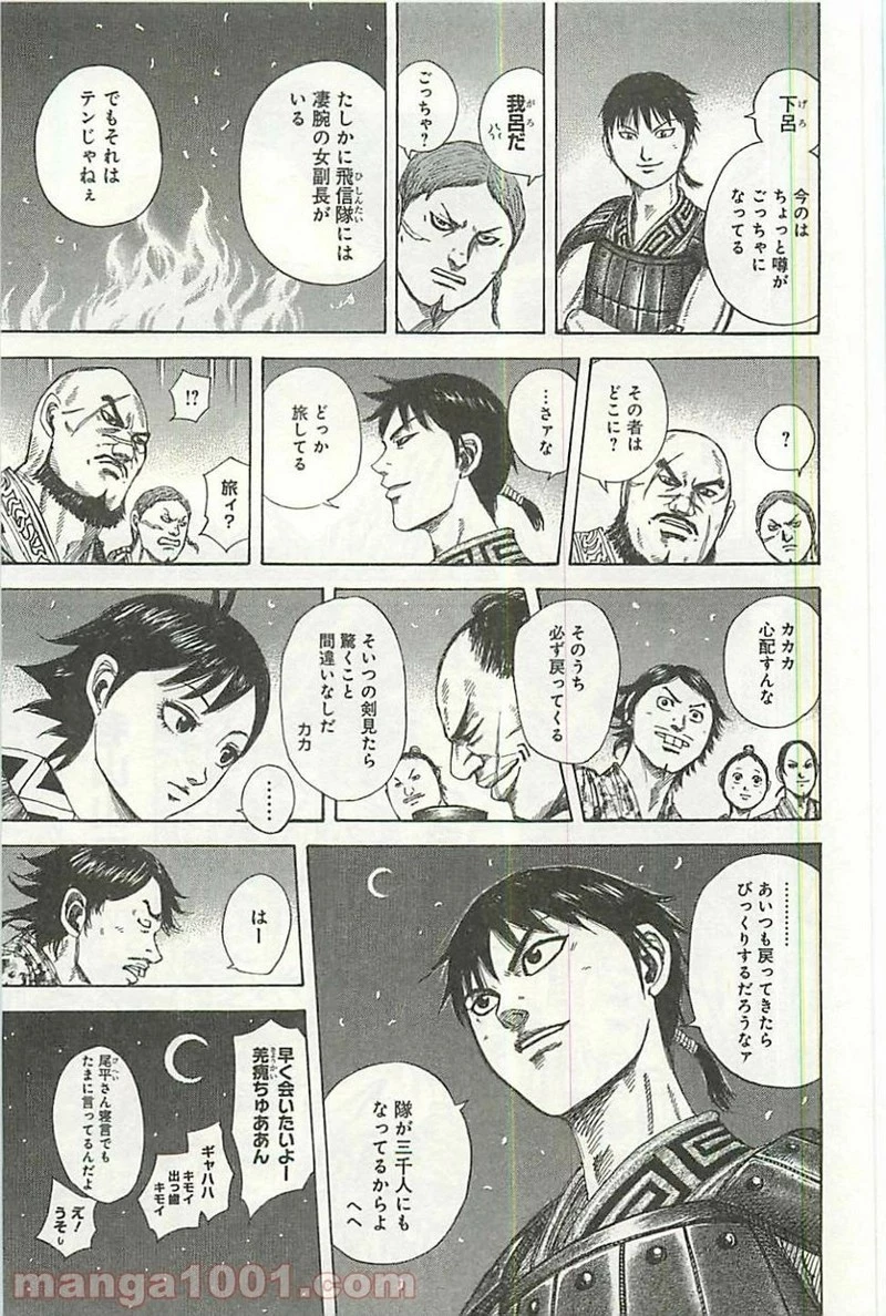 キングダム 第356話 - 15