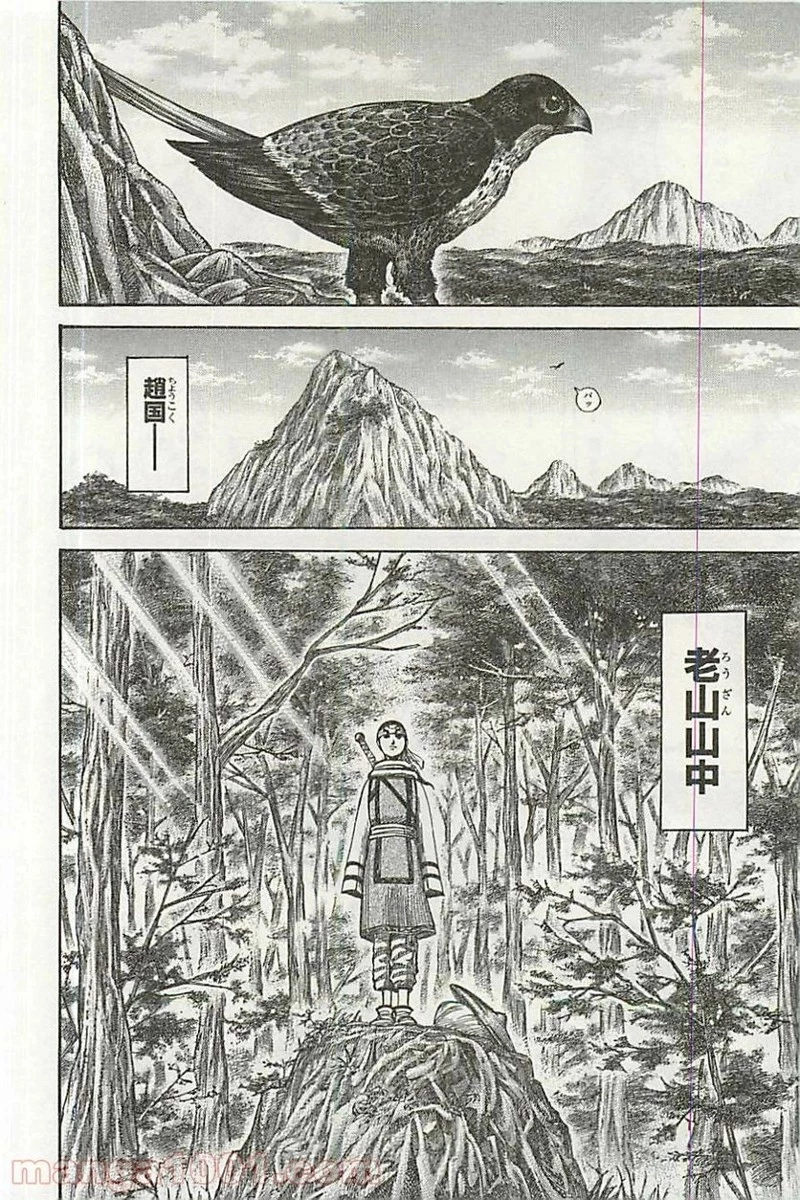 キングダム 第356話 - 16