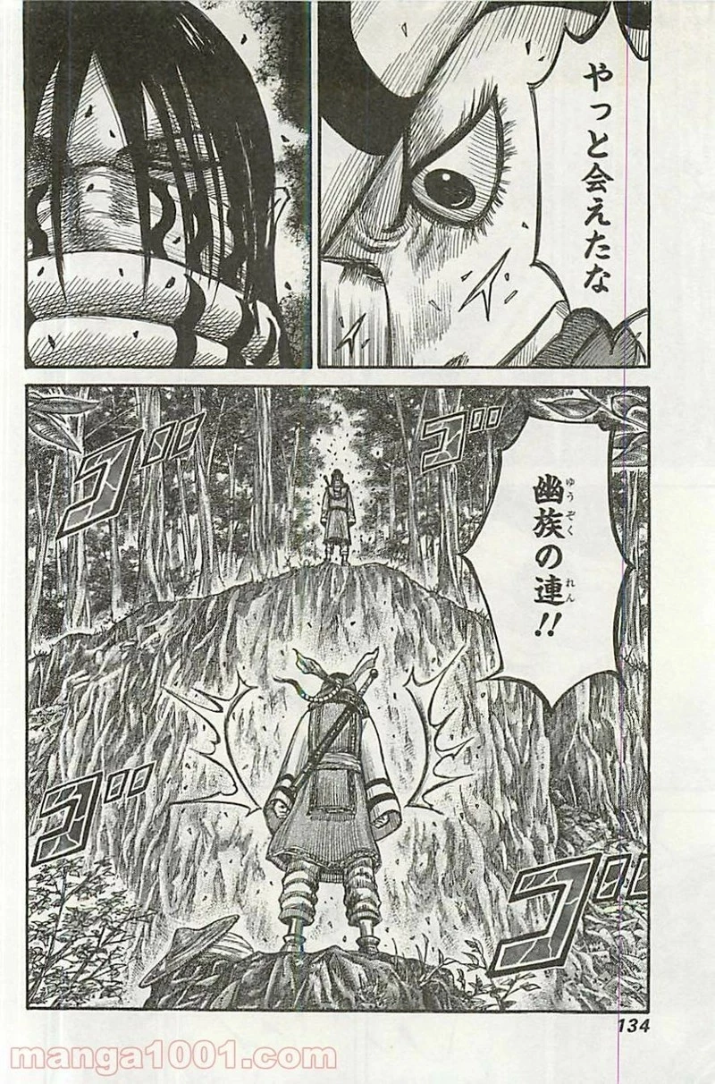 キングダム 第356話 - 18