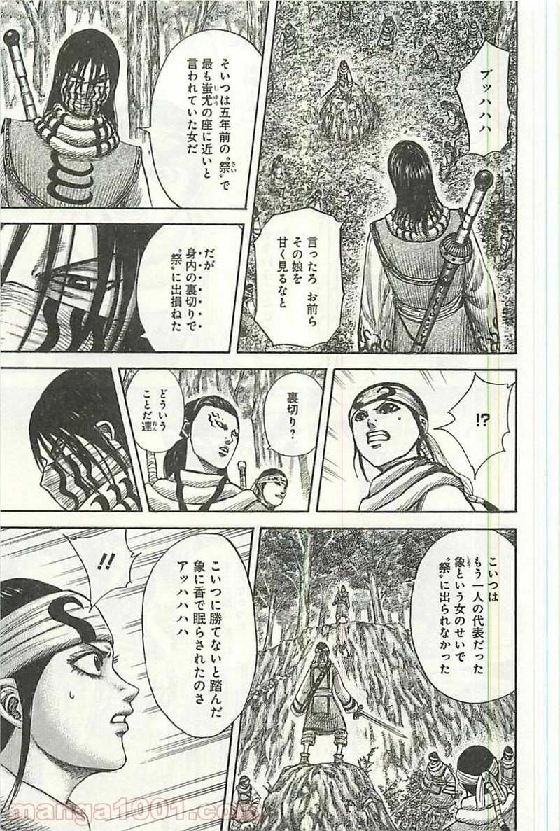 キングダム 第358話 - 7