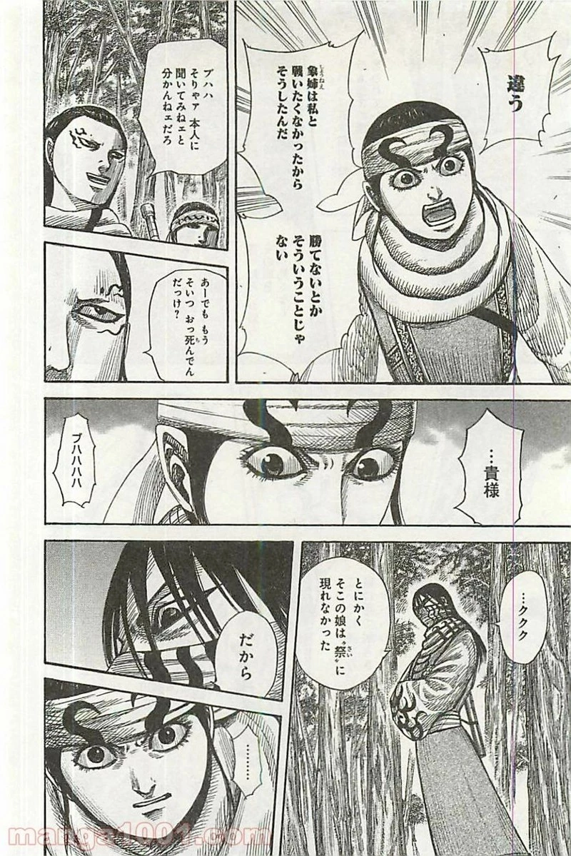 キングダム 第358話 - 8
