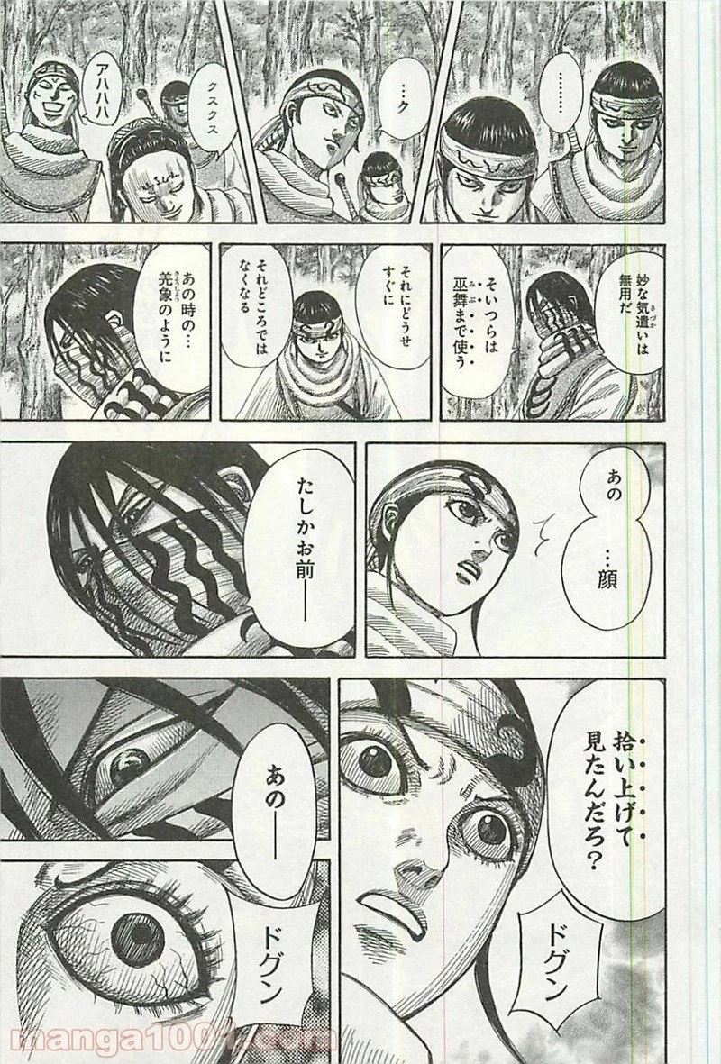 キングダム 第358話 - 11