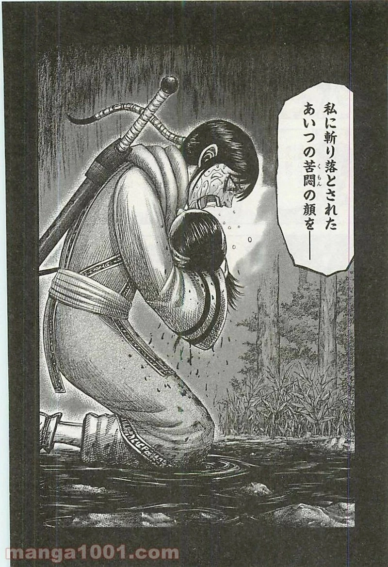 キングダム 第358話 - 12