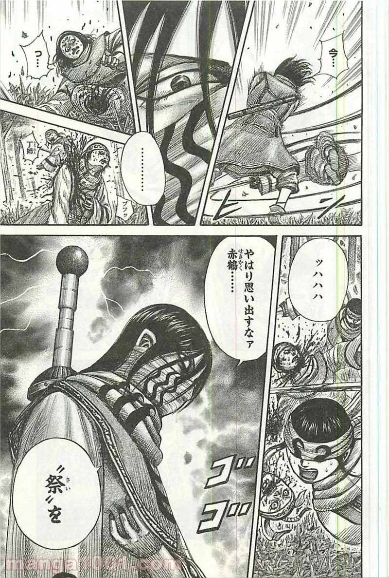 キングダム 第358話 - 17