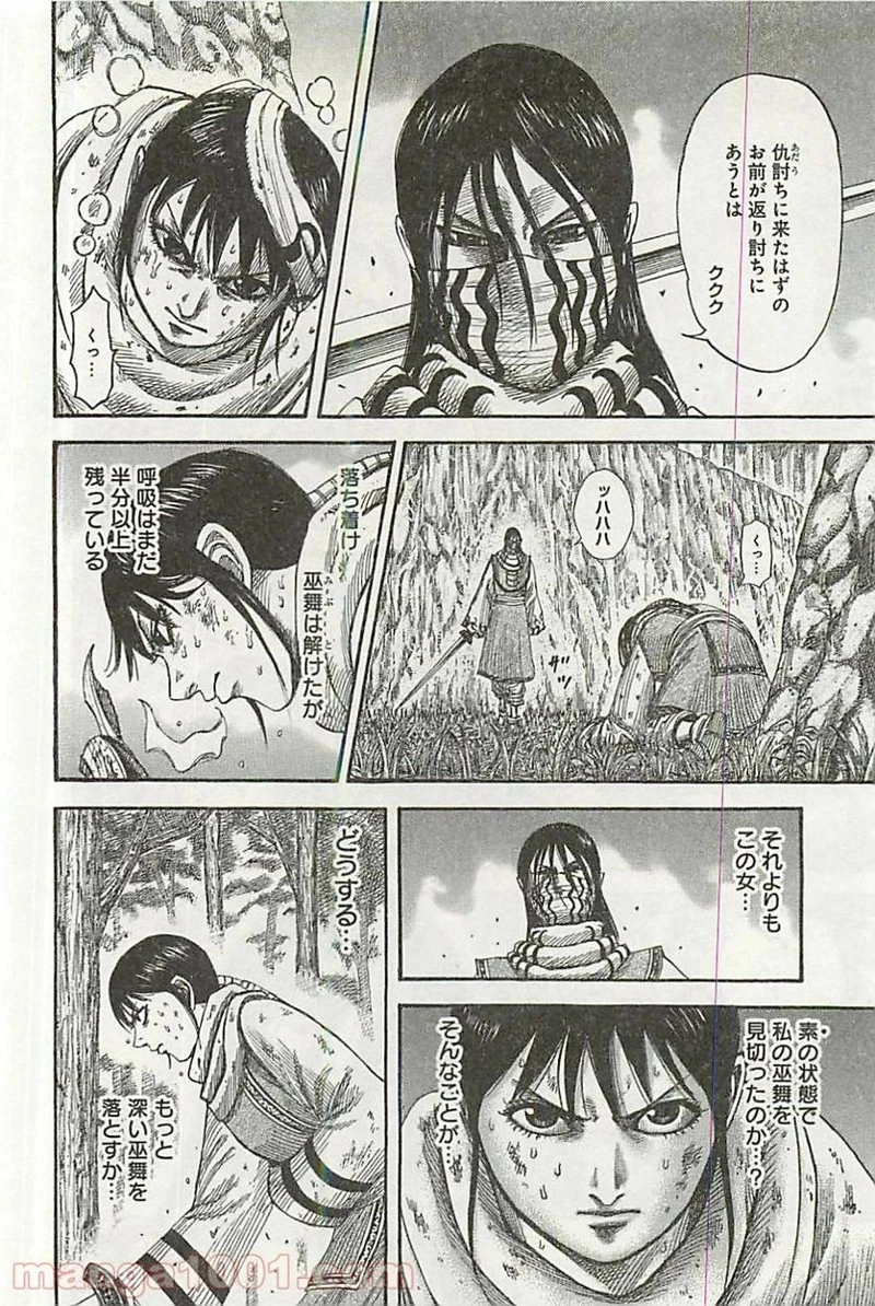 キングダム 第360話 - 4