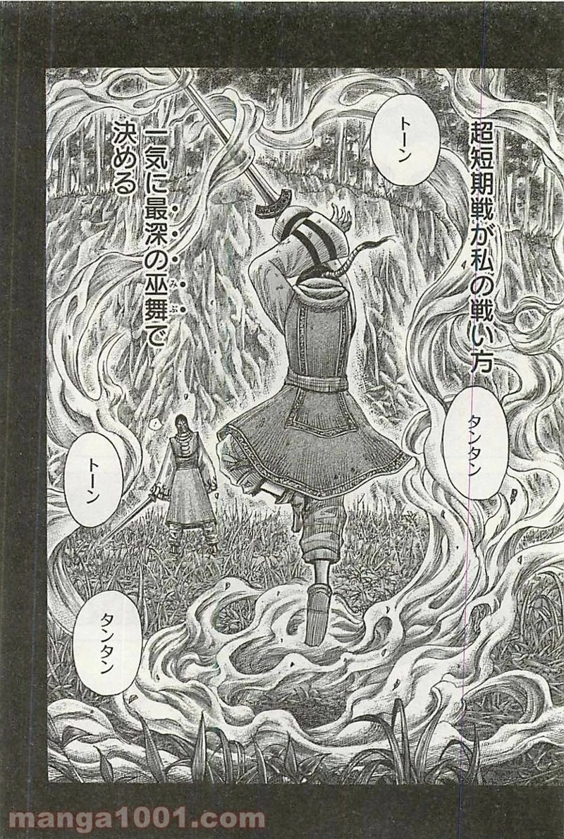 キングダム 第360話 - 6