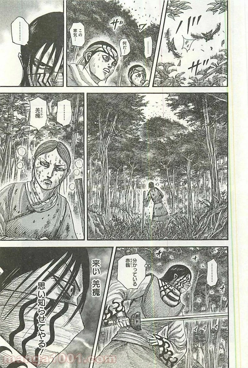 キングダム 第360話 - 7