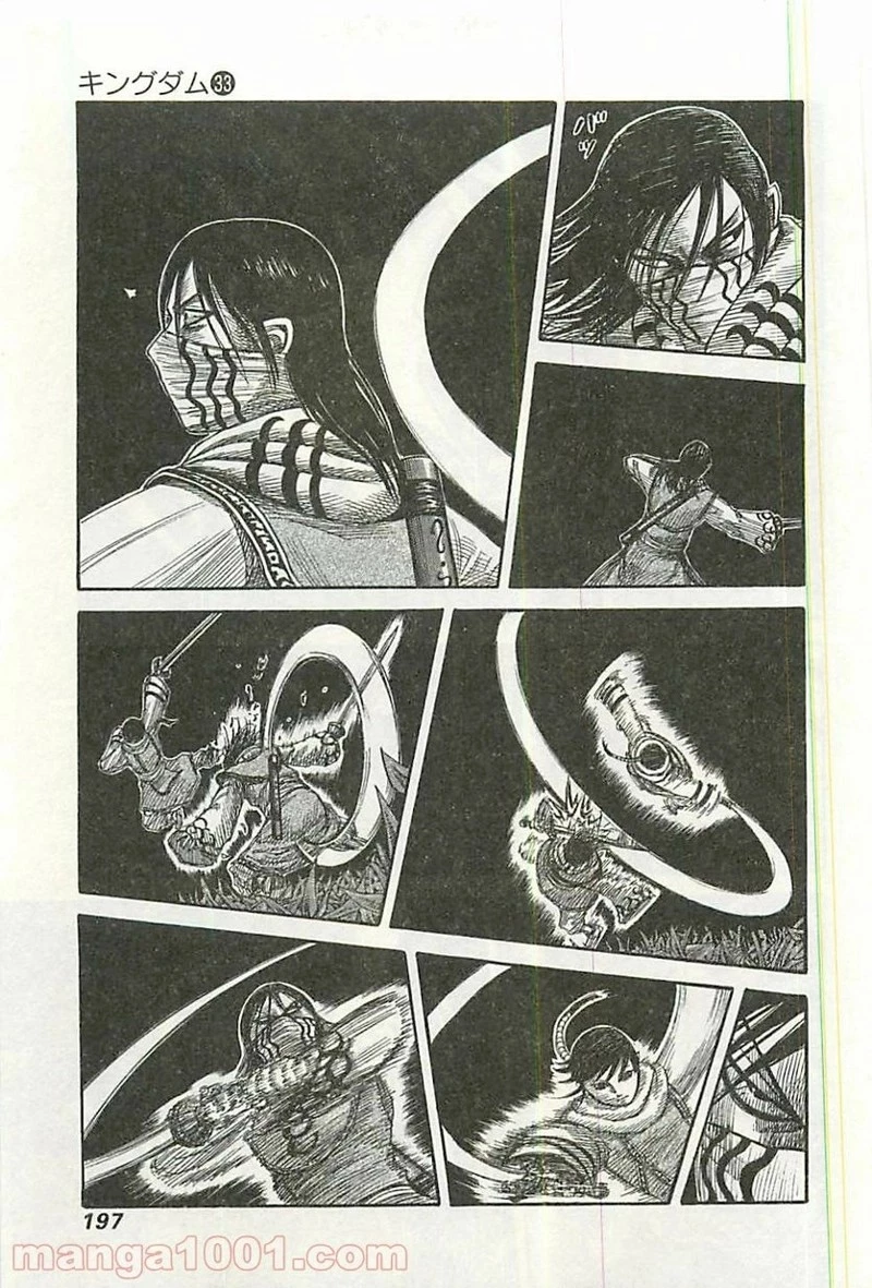 キングダム 第360話 - 9