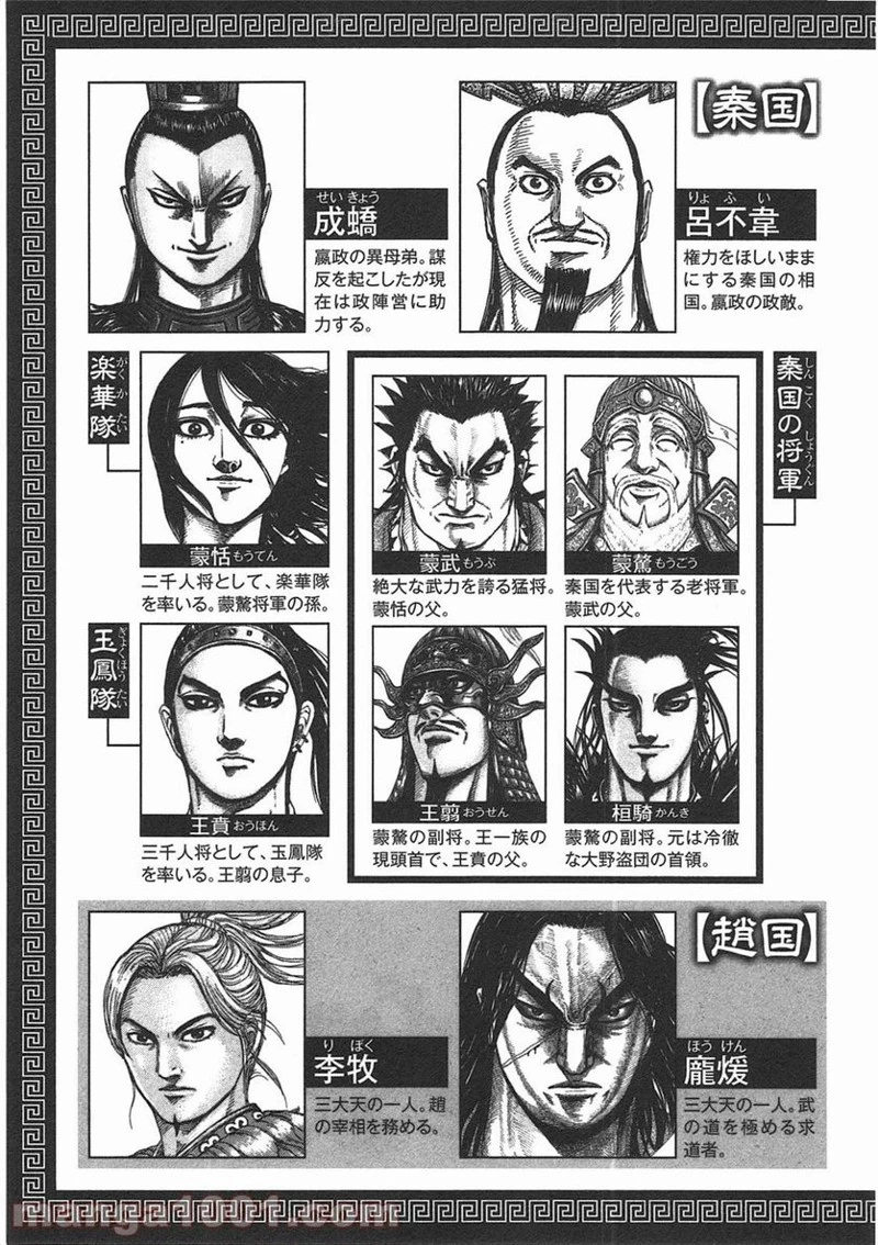 キングダム 第361話 - 4