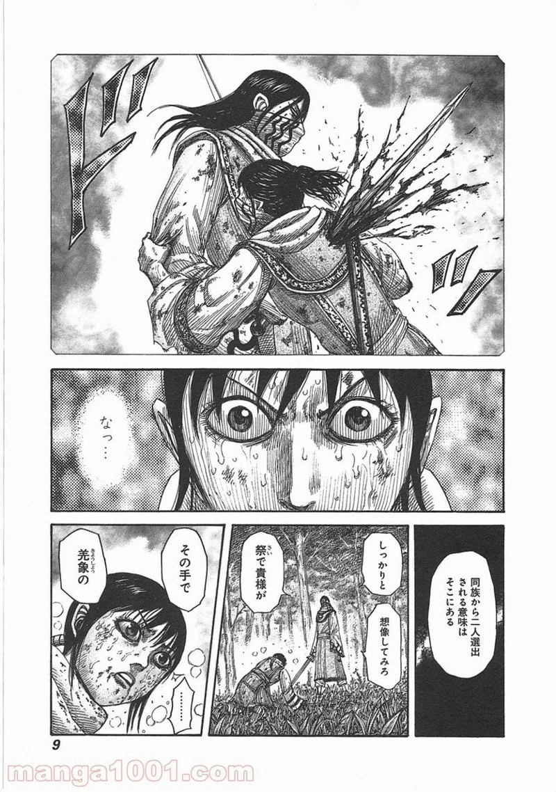 キングダム 第361話 - 7