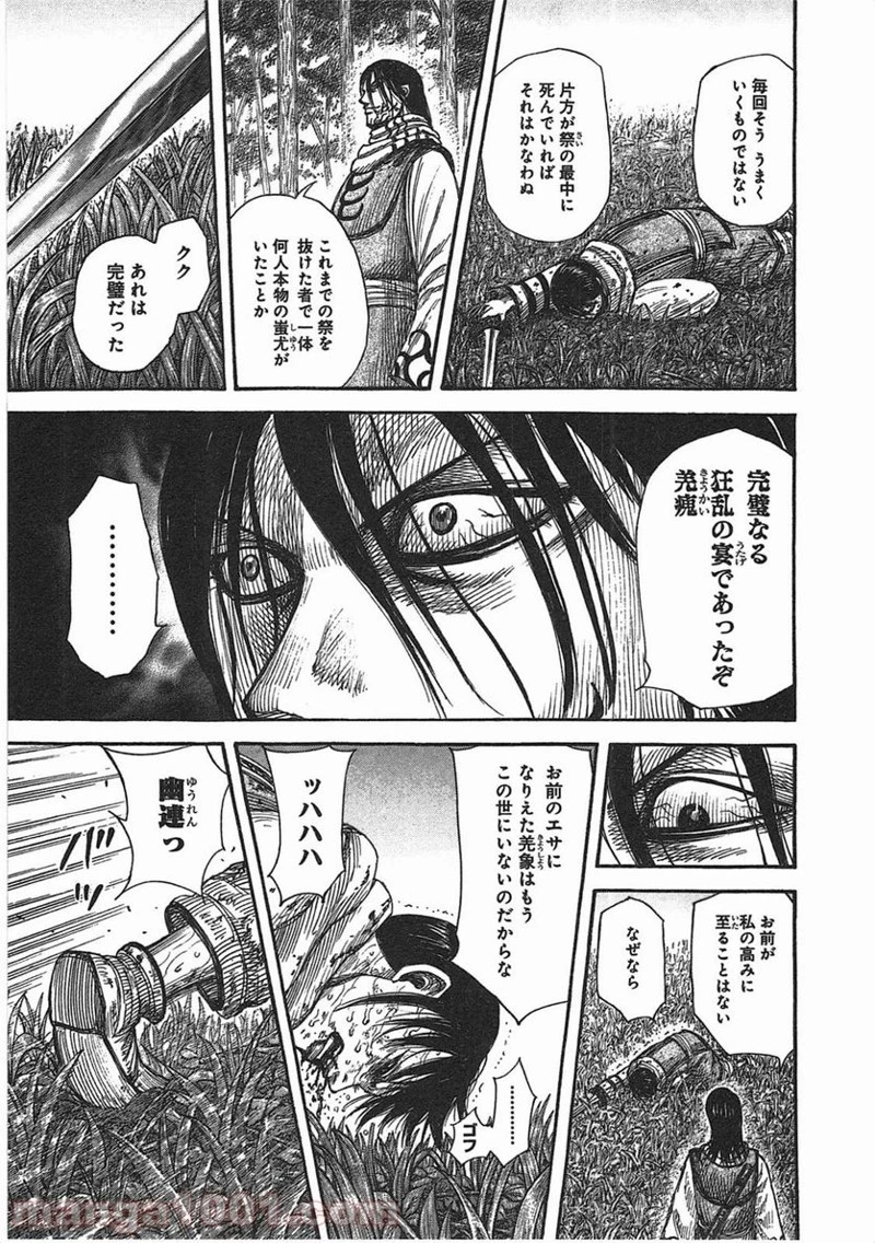 キングダム 第361話 - 9