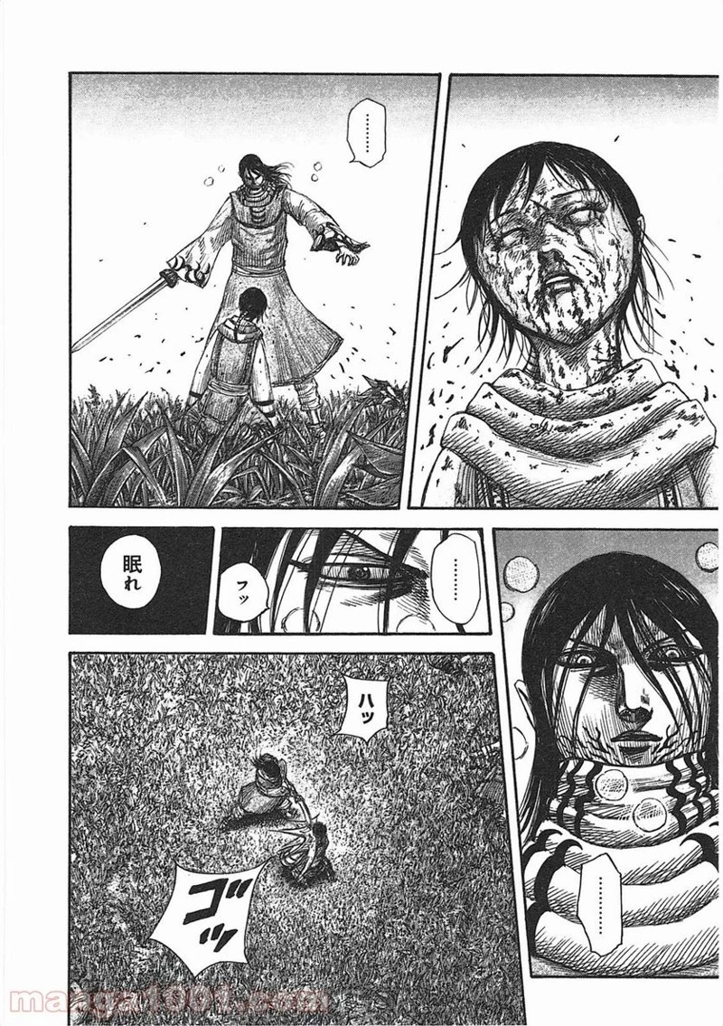 キングダム 第361話 - 12