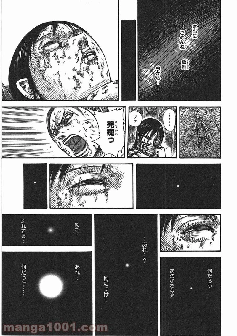 キングダム 第361話 - 17