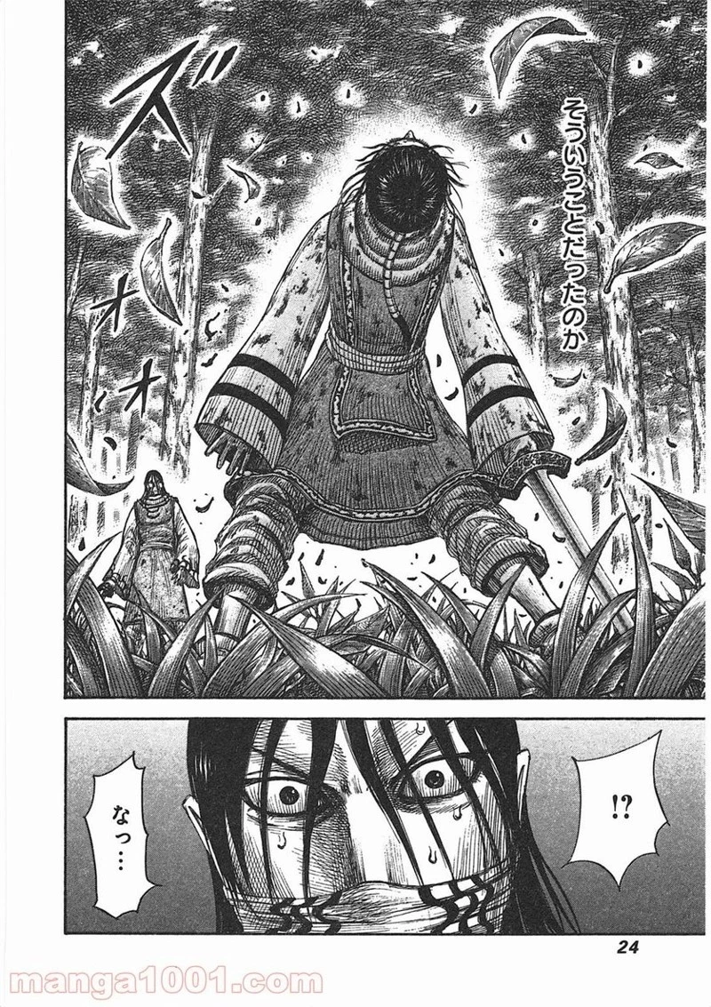 キングダム 第361話 - 22
