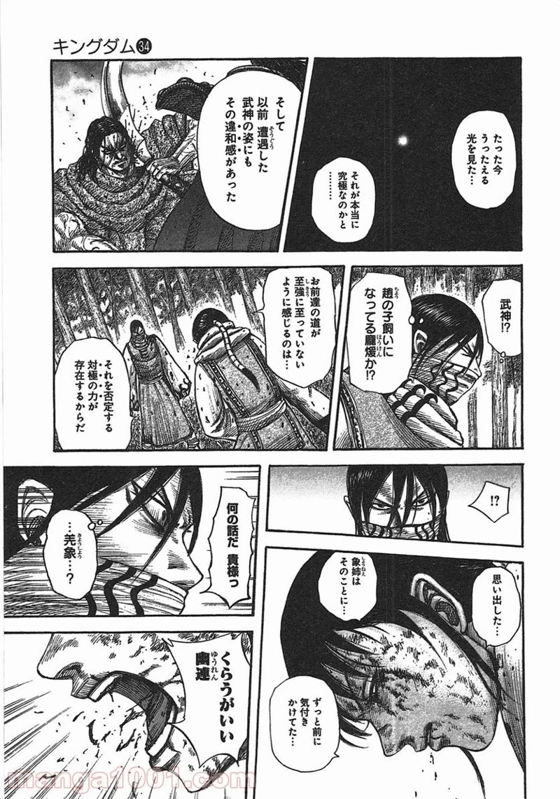 キングダム 第362話 - 4