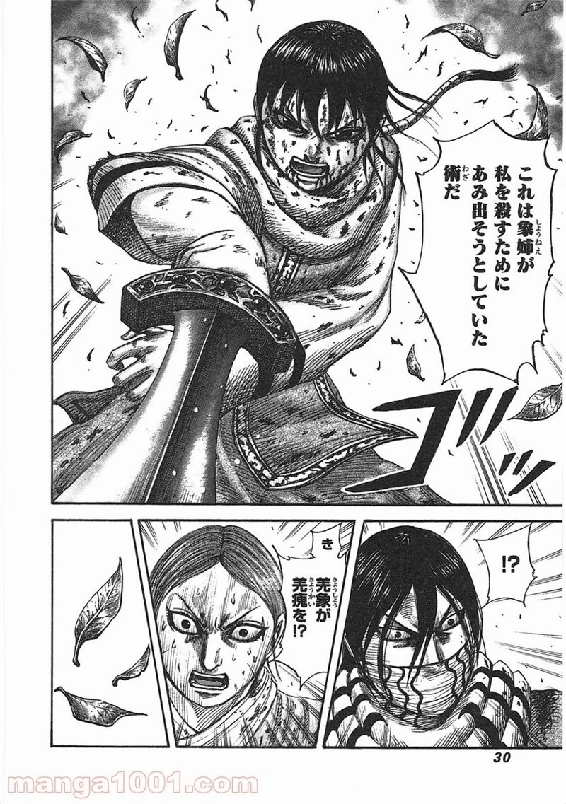 キングダム 第362話 - 5