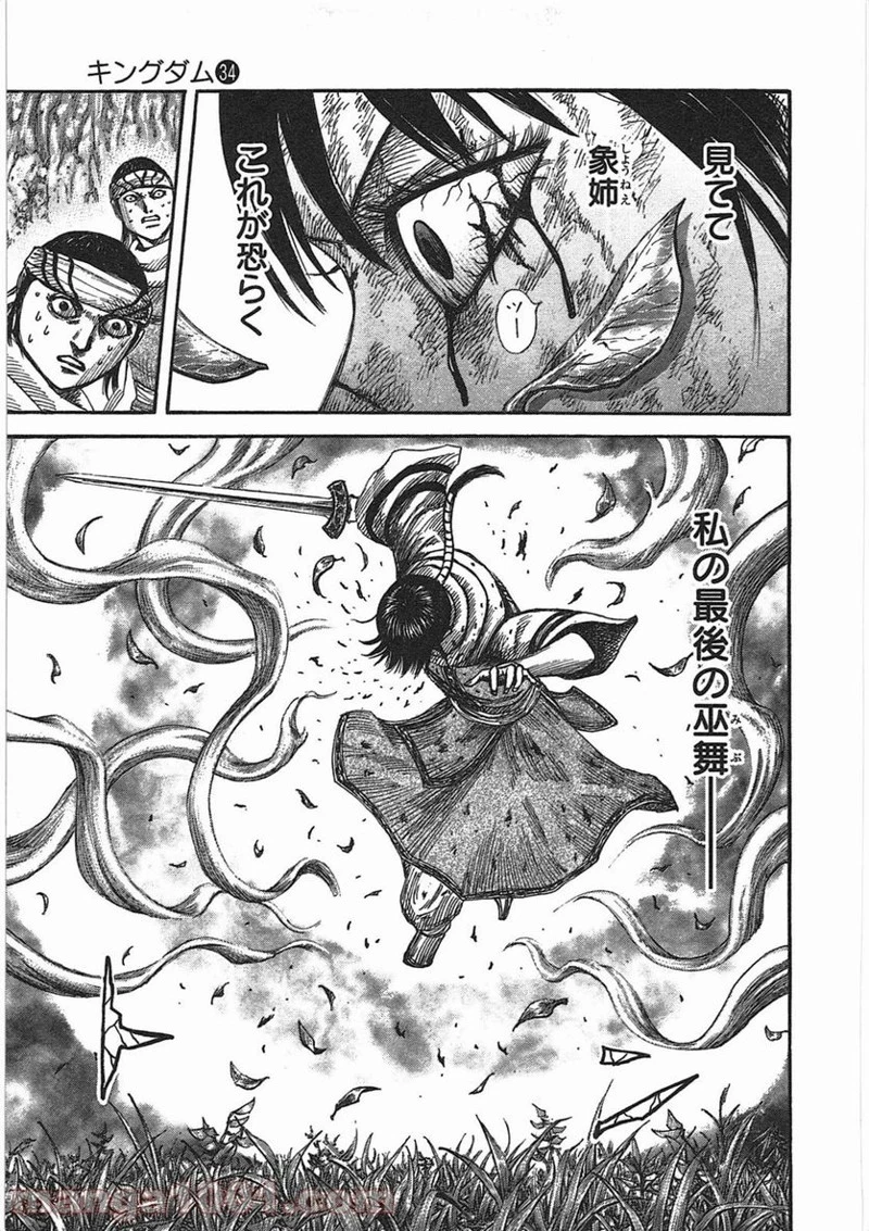 キングダム 第362話 - 6
