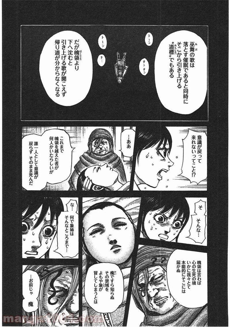キングダム 第362話 - 8