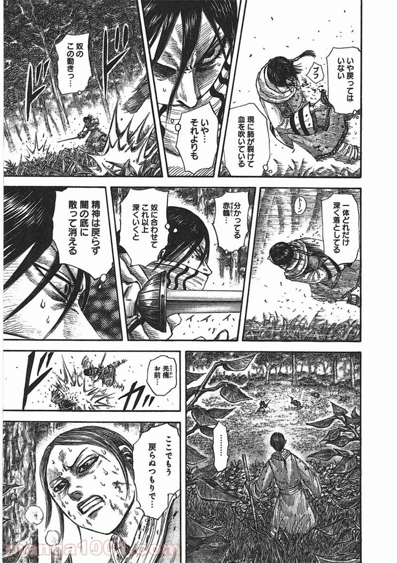 キングダム 第362話 - 10