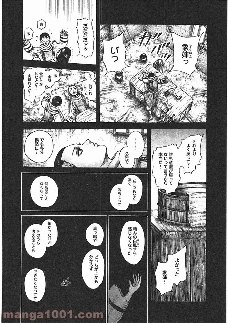 キングダム 第362話 - 13