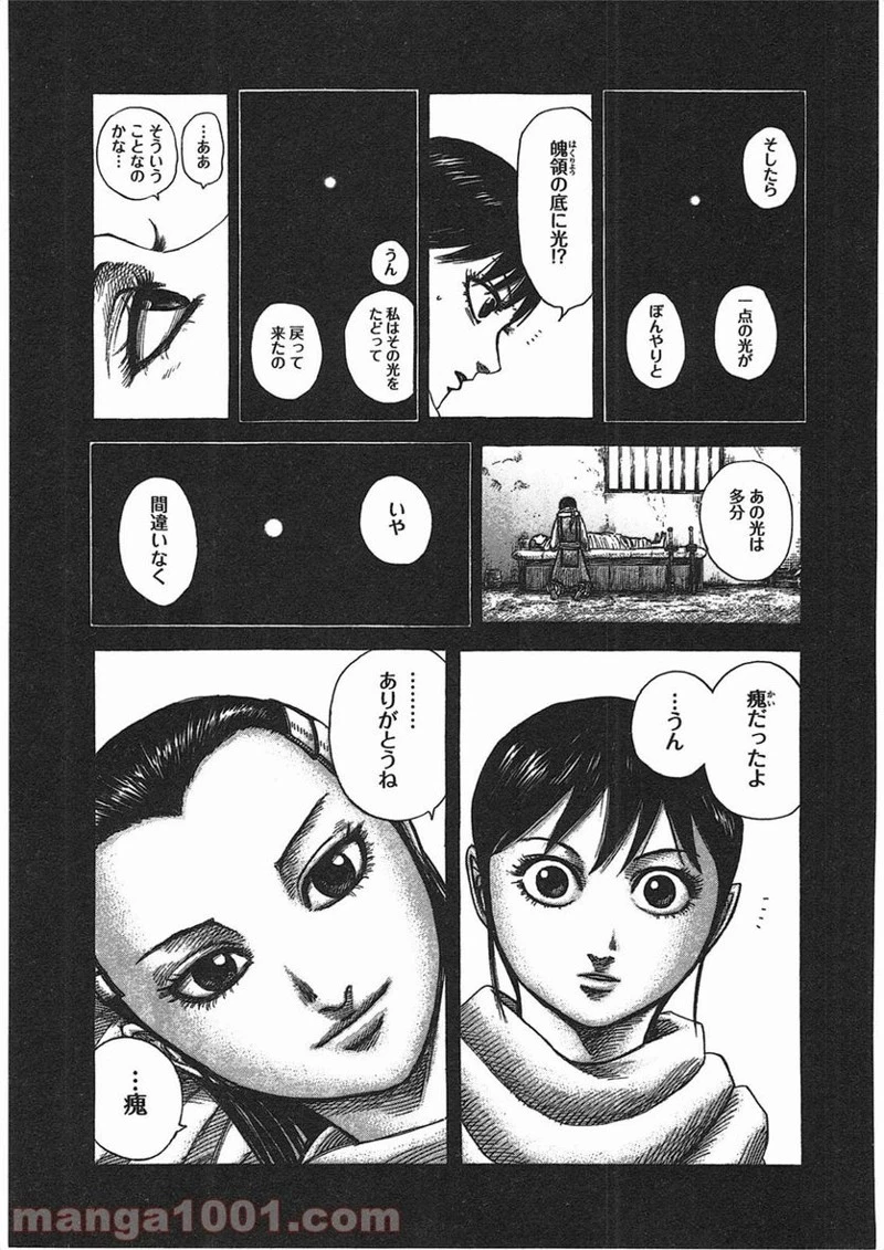 キングダム 第362話 - 14