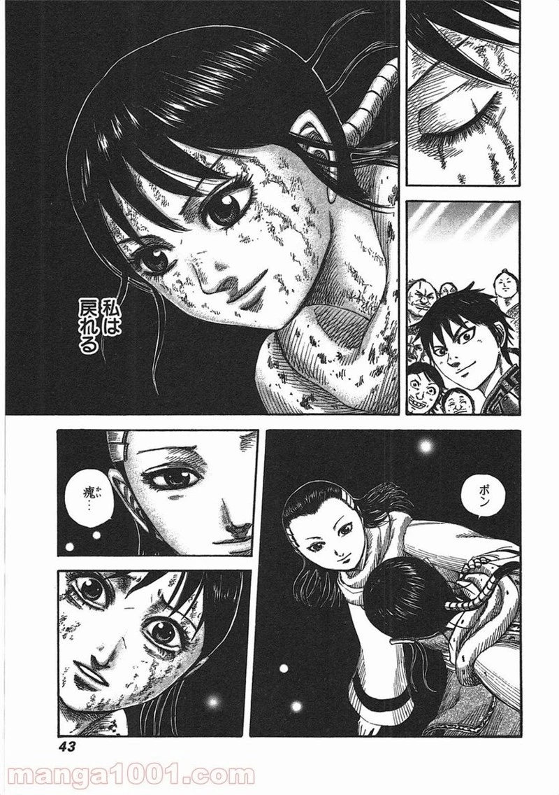 キングダム 第362話 - 18