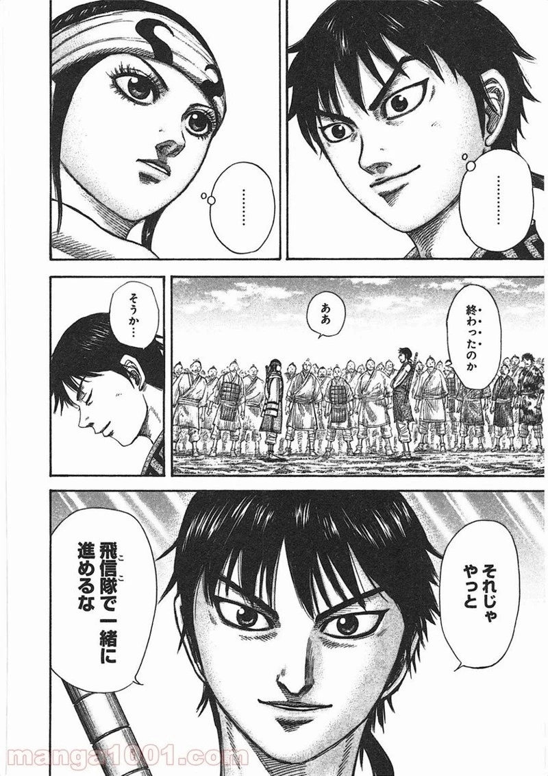 キングダム 第364話 - 4