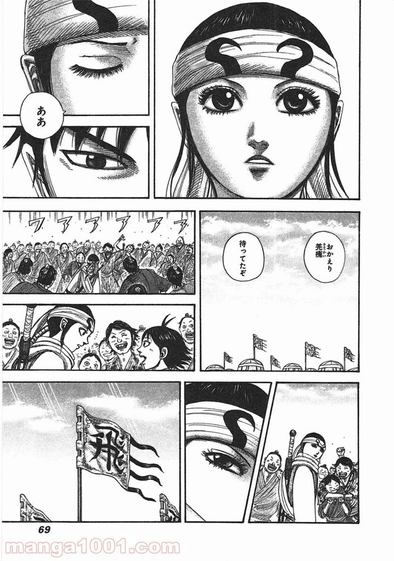 キングダム 第364話 - 5