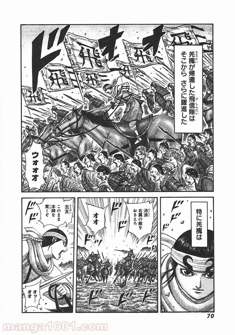 キングダム 第364話 - 6