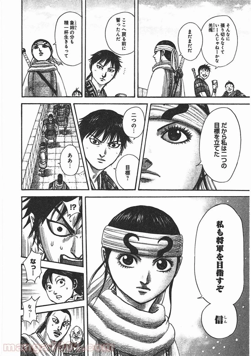 キングダム 第364話 - 8