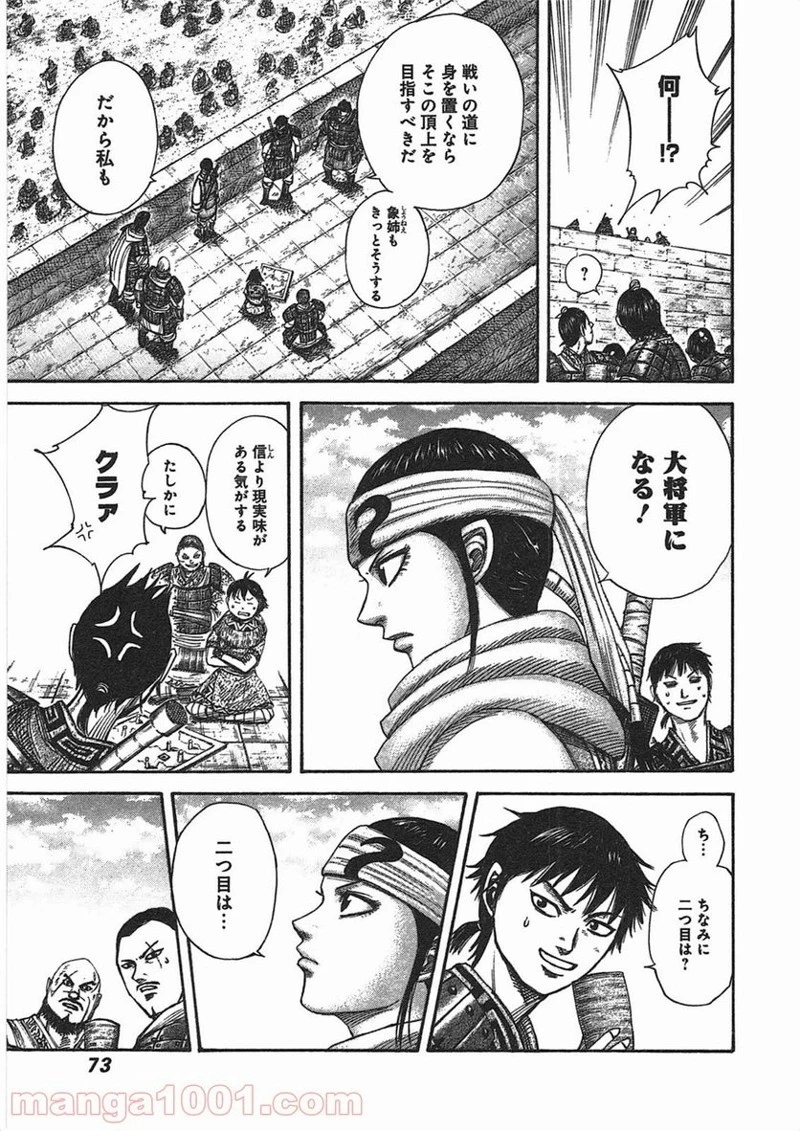 キングダム 第364話 - 9