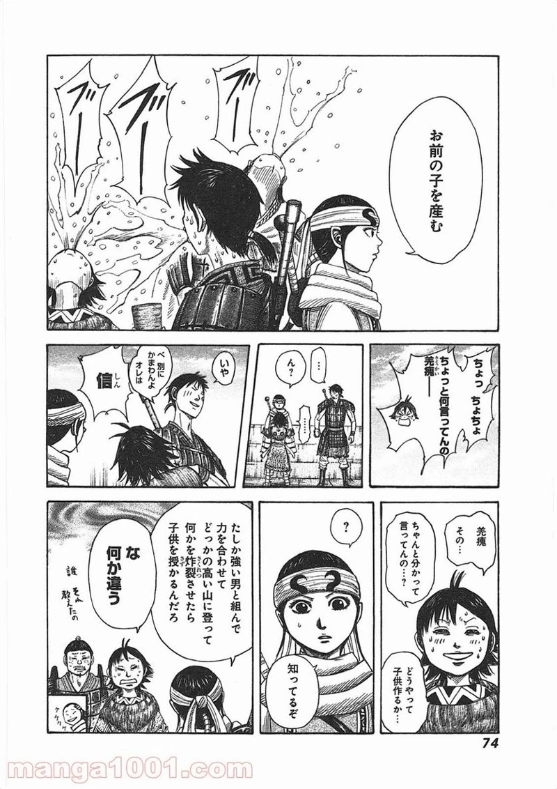 キングダム 第364話 - 10