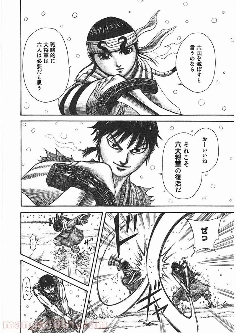キングダム 第364話 - 12
