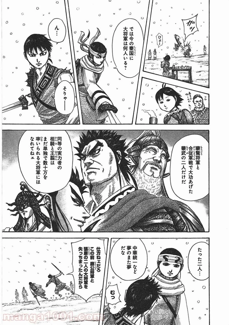 キングダム 第364話 - 13