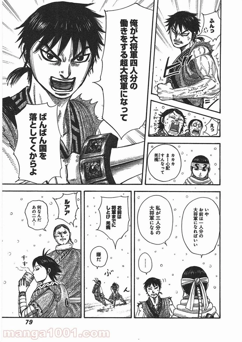 キングダム 第364話 - 15