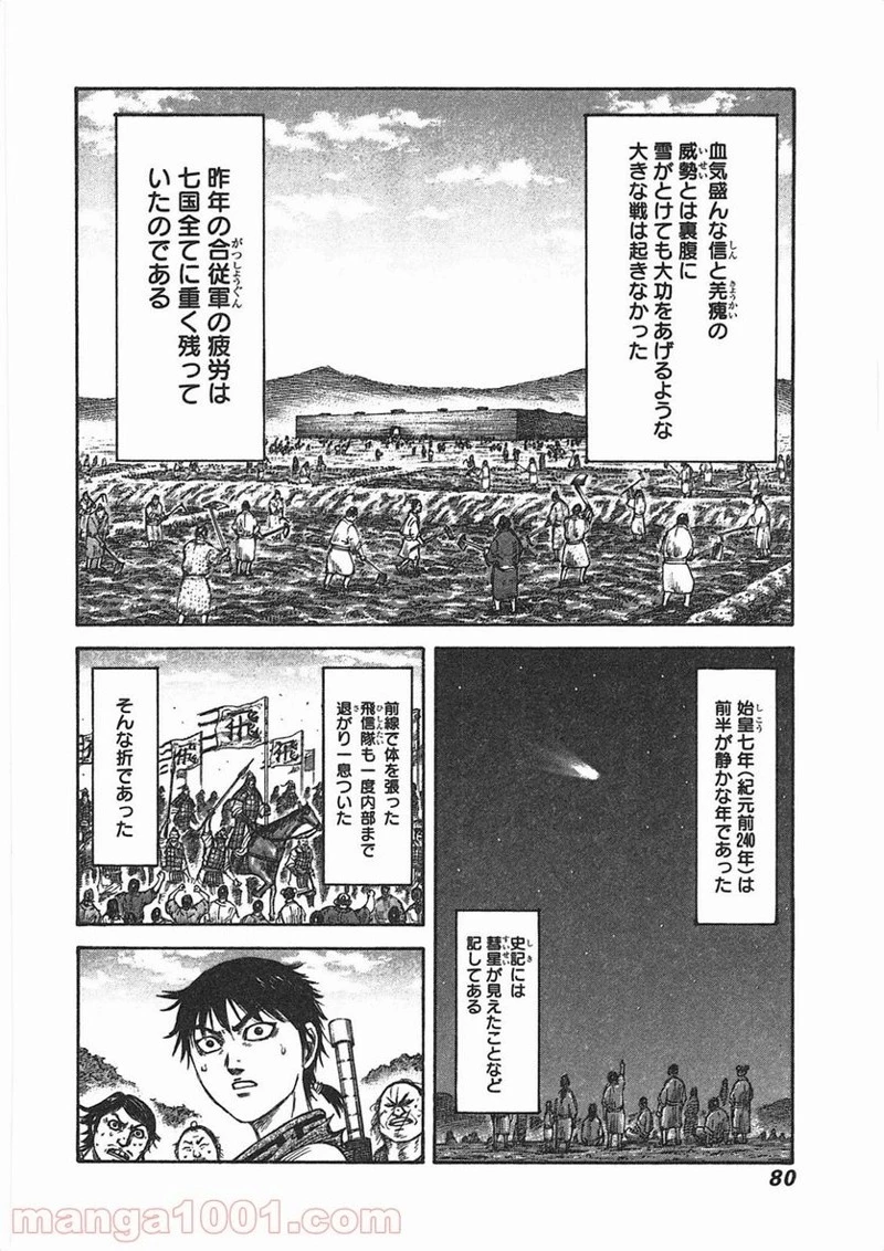 キングダム 第364話 - 16