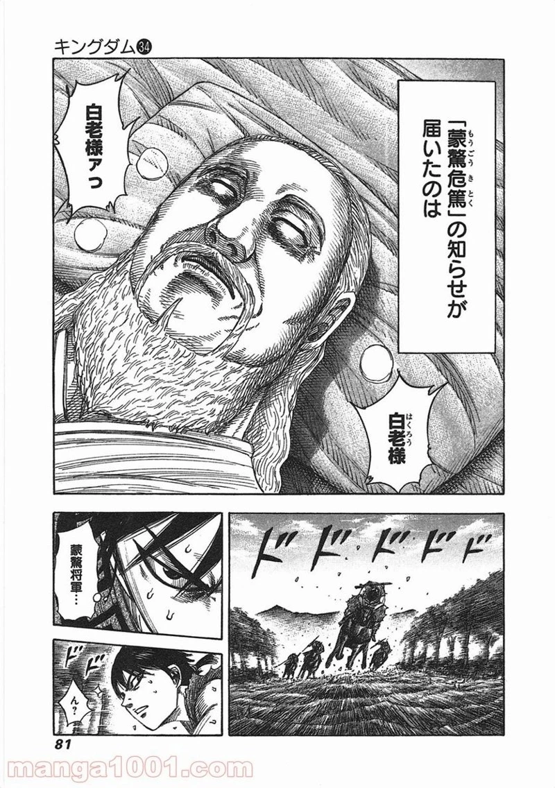 キングダム 第364話 - 17