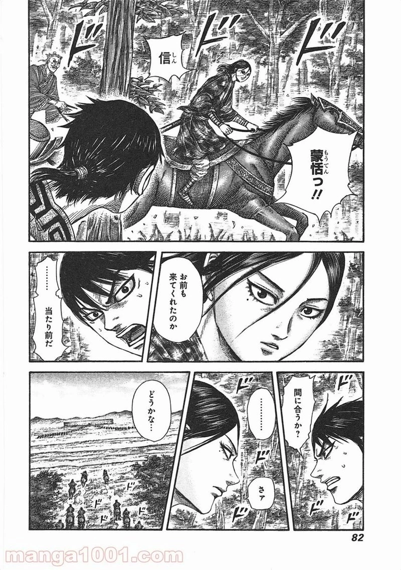 キングダム 第364話 - 18