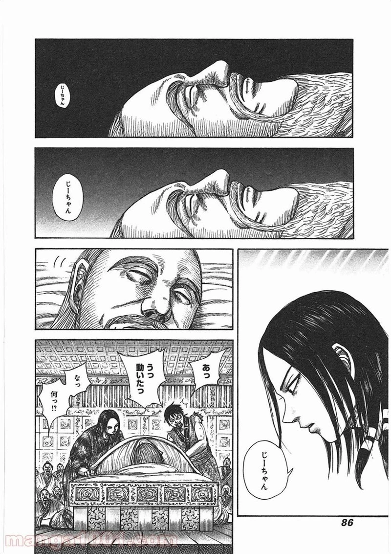 キングダム 第365話 - 4