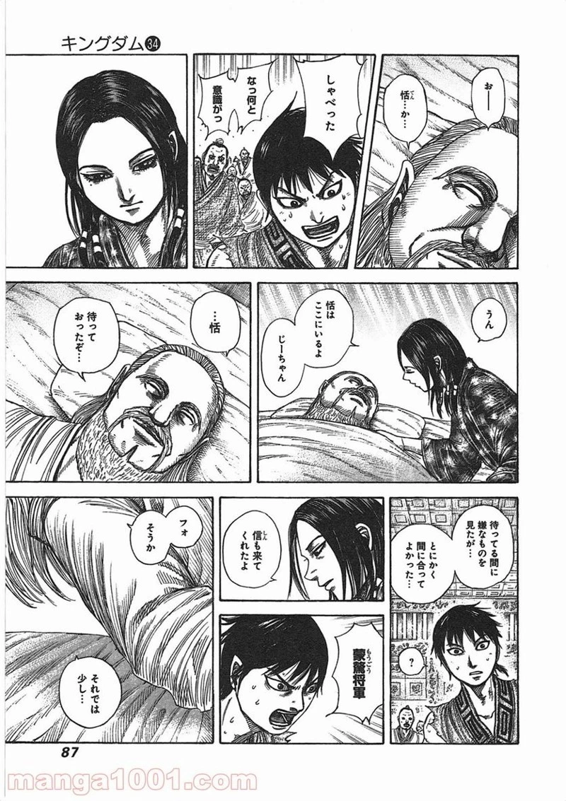 キングダム 第365話 - 5