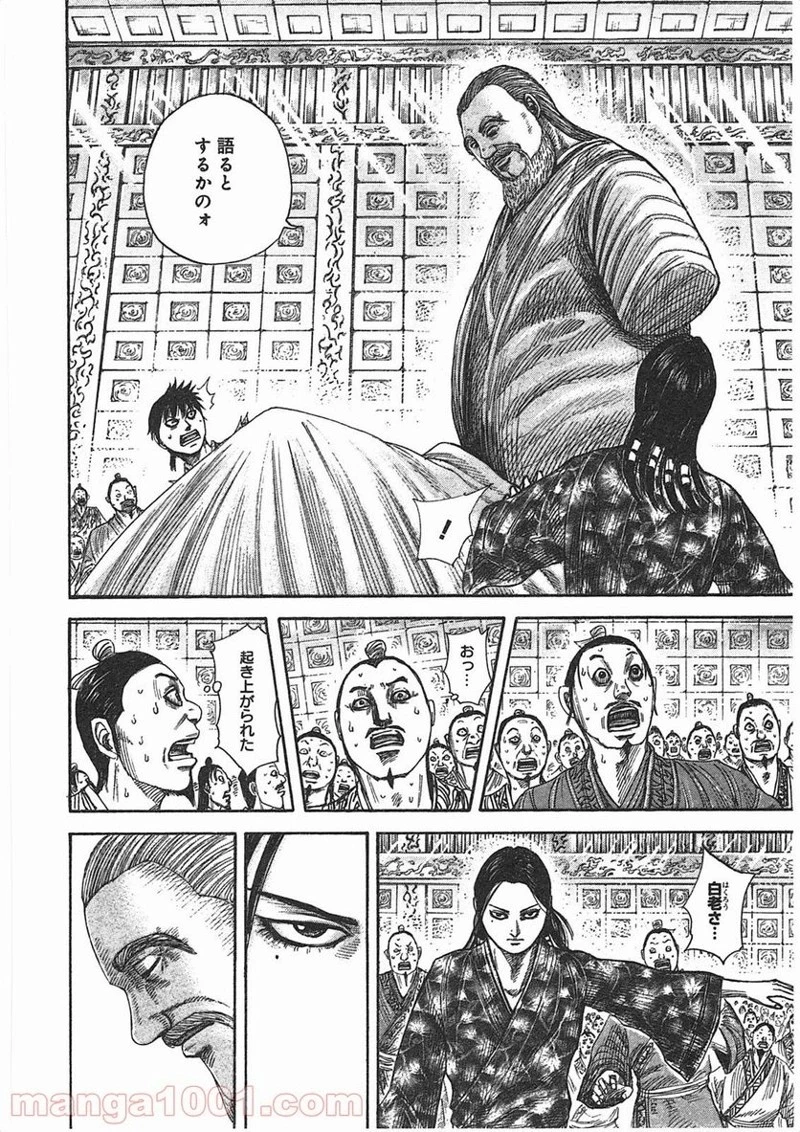 キングダム 第365話 - 6