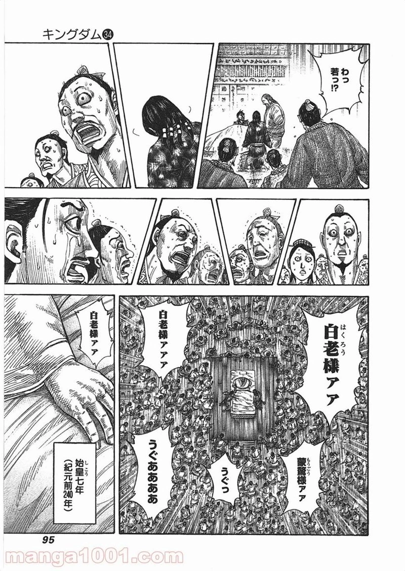 キングダム 第365話 - 13