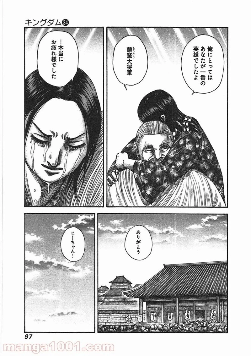 キングダム 第365話 - 15